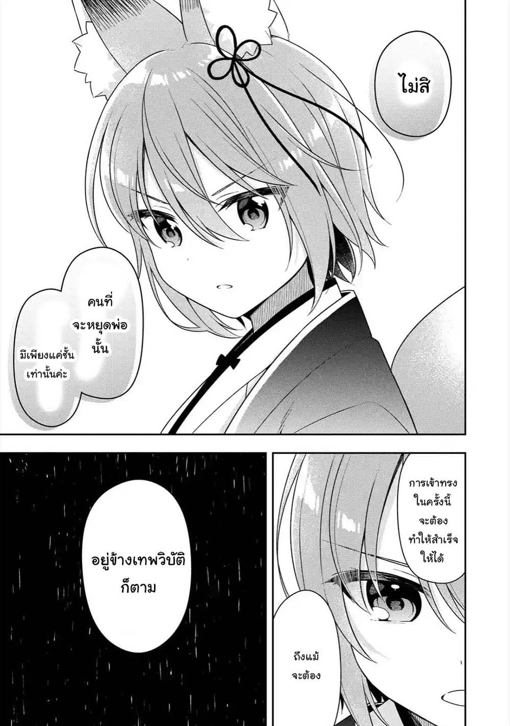 Slime Tensei. Daikenja ga Youjo Elf ni Dakishimeraretemasu page 9