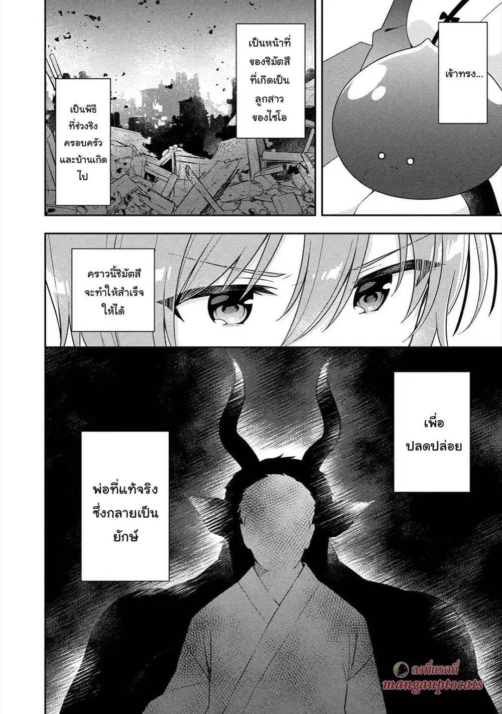 Slime Tensei. Daikenja ga Youjo Elf ni Dakishimeraretemasu page 10