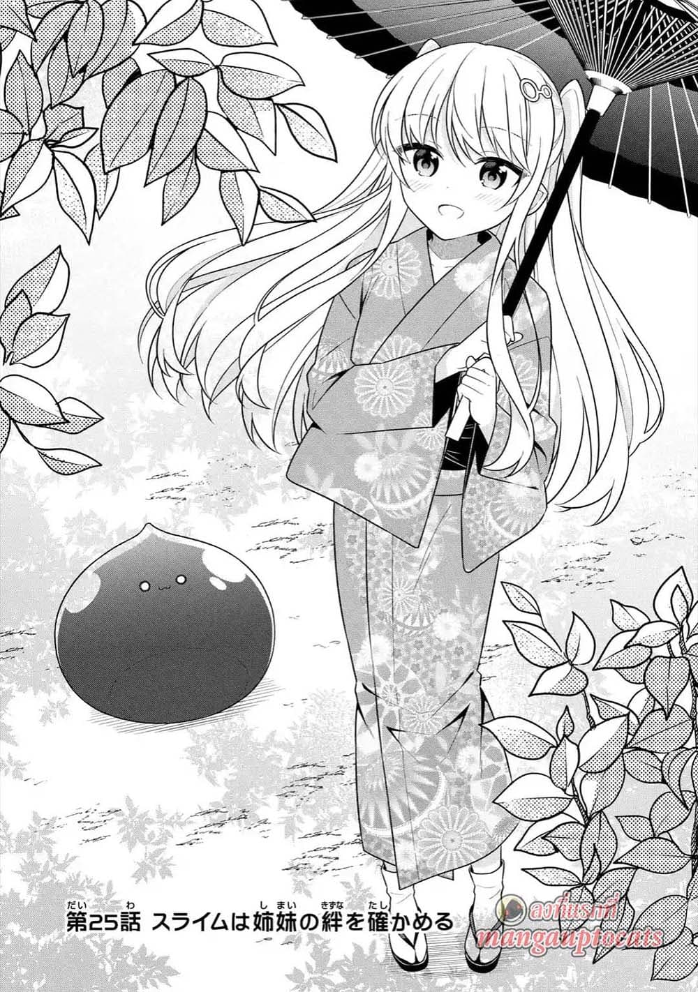 Slime Tensei. Daikenja ga Youjo Elf ni Dakishimeraretemasu page 1