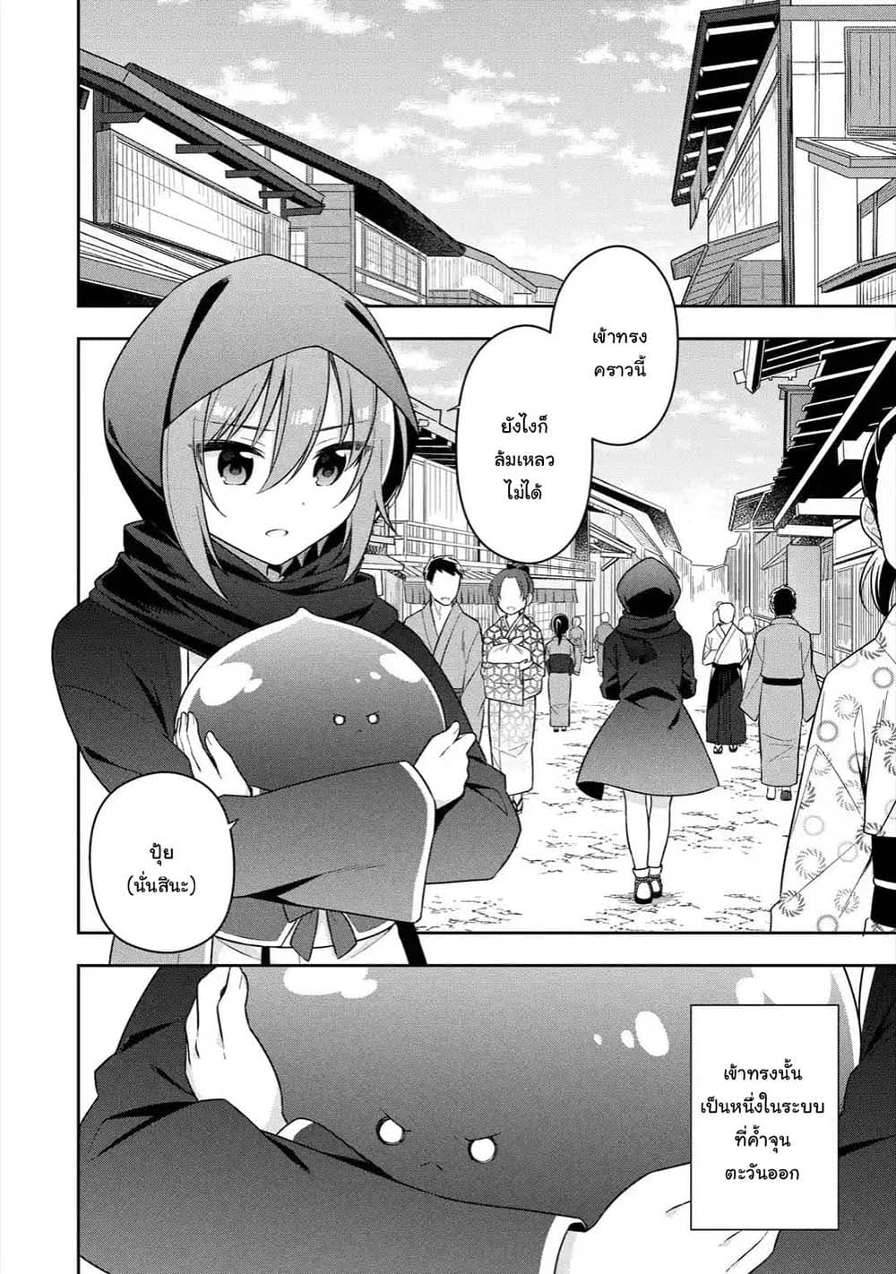 Slime Tensei. Daikenja ga Youjo Elf ni Dakishimeraretemasu page 2