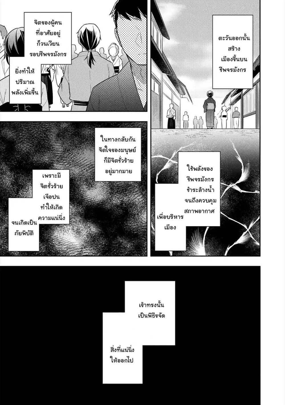 Slime Tensei. Daikenja ga Youjo Elf ni Dakishimeraretemasu page 3