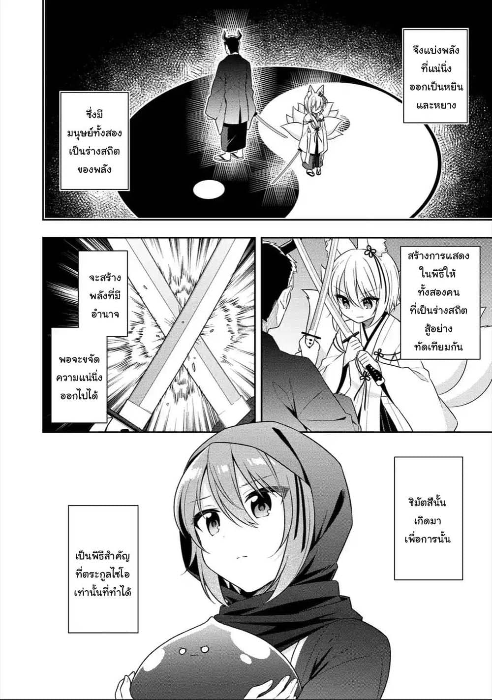 Slime Tensei. Daikenja ga Youjo Elf ni Dakishimeraretemasu page 4