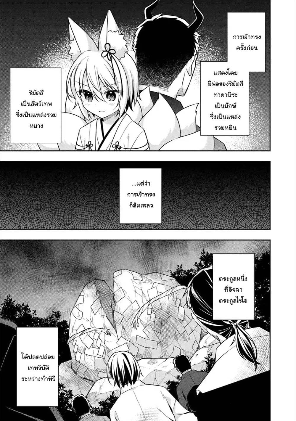 Slime Tensei. Daikenja ga Youjo Elf ni Dakishimeraretemasu page 5
