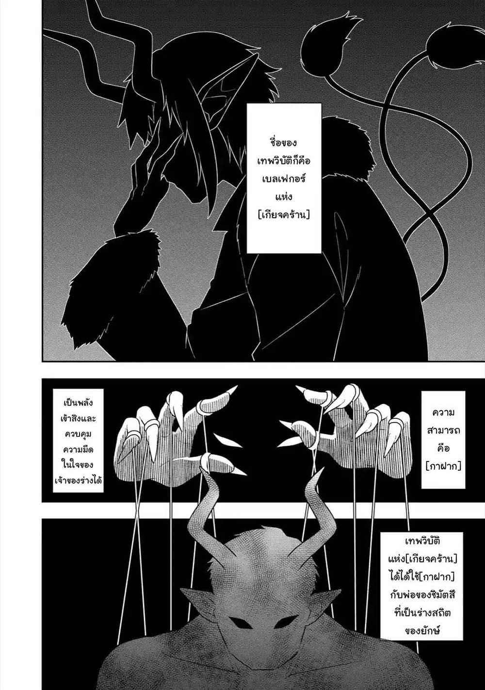 Slime Tensei. Daikenja ga Youjo Elf ni Dakishimeraretemasu page 6