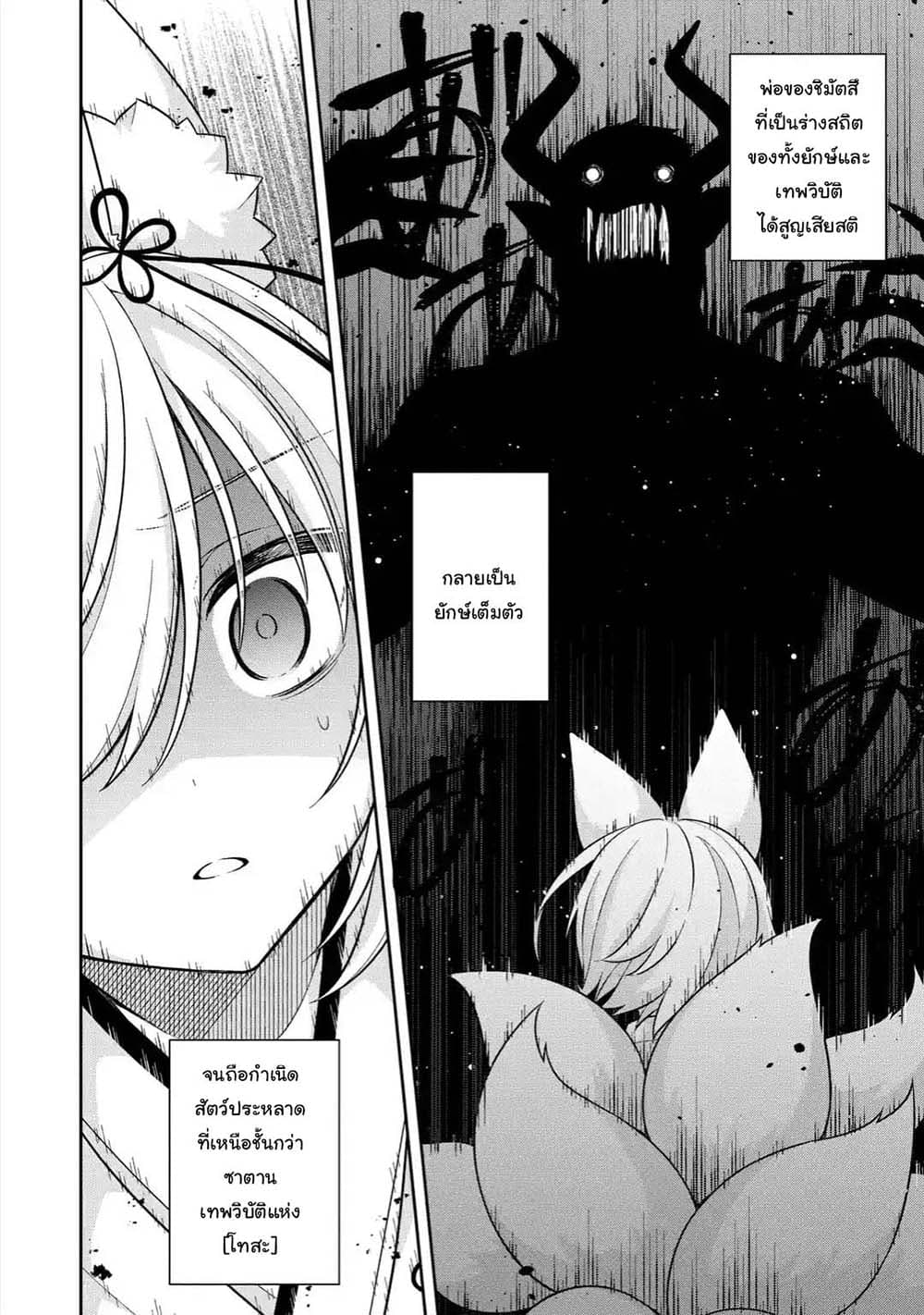 Slime Tensei. Daikenja ga Youjo Elf ni Dakishimeraretemasu page 8