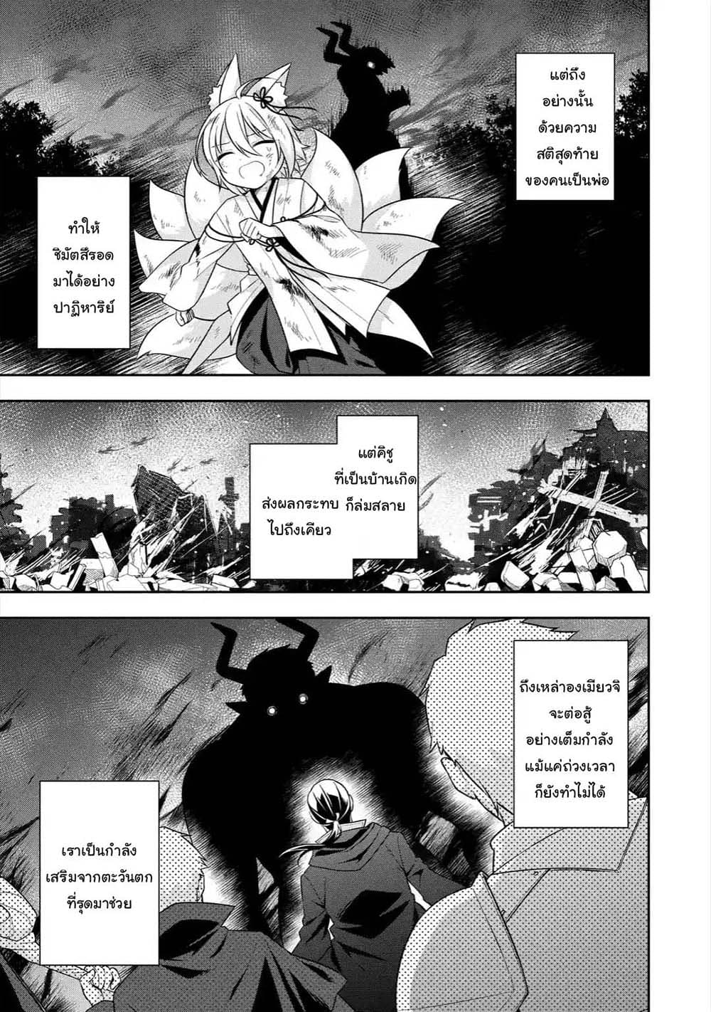 Slime Tensei. Daikenja ga Youjo Elf ni Dakishimeraretemasu page 9