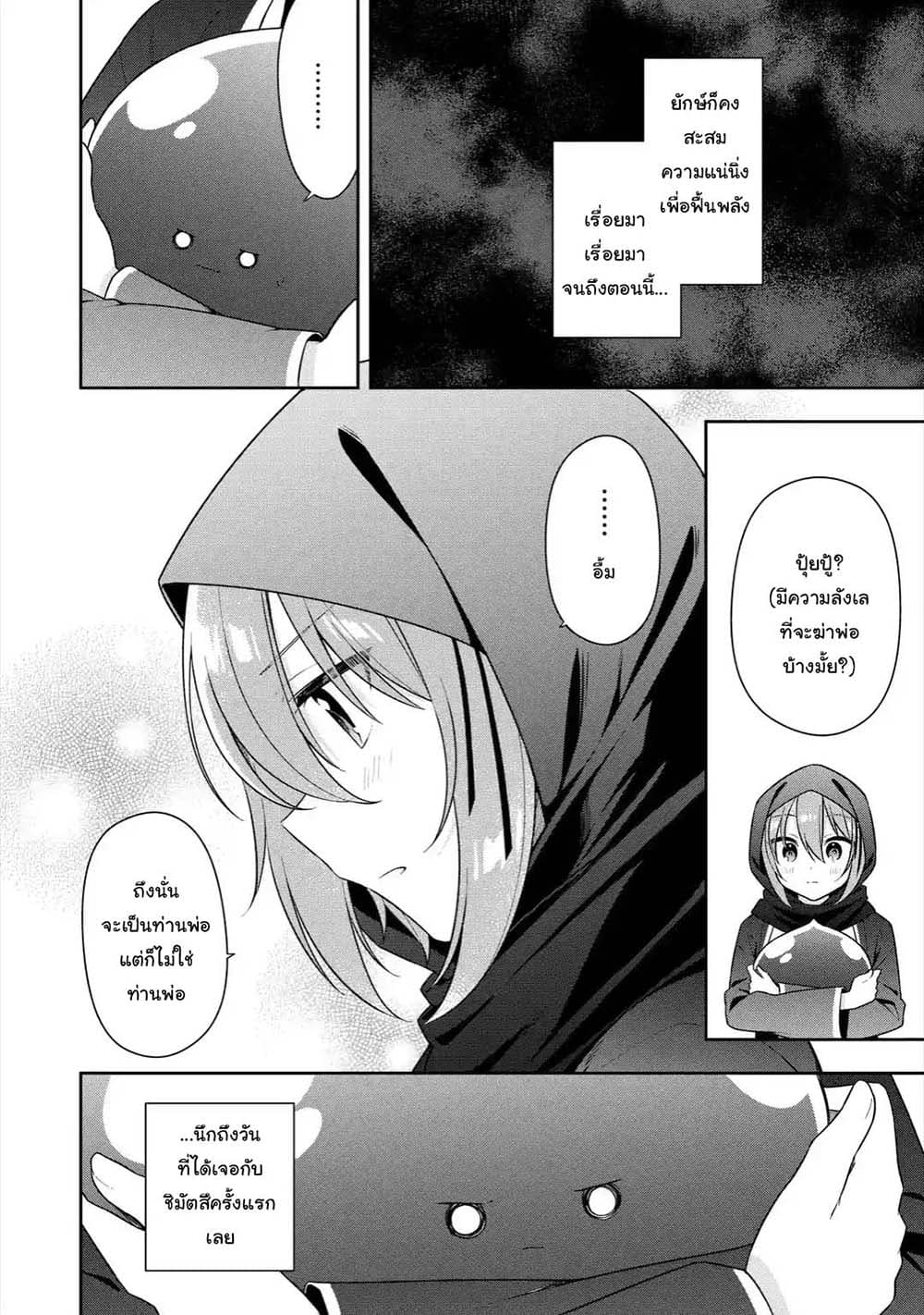 Slime Tensei. Daikenja ga Youjo Elf ni Dakishimeraretemasu page 12