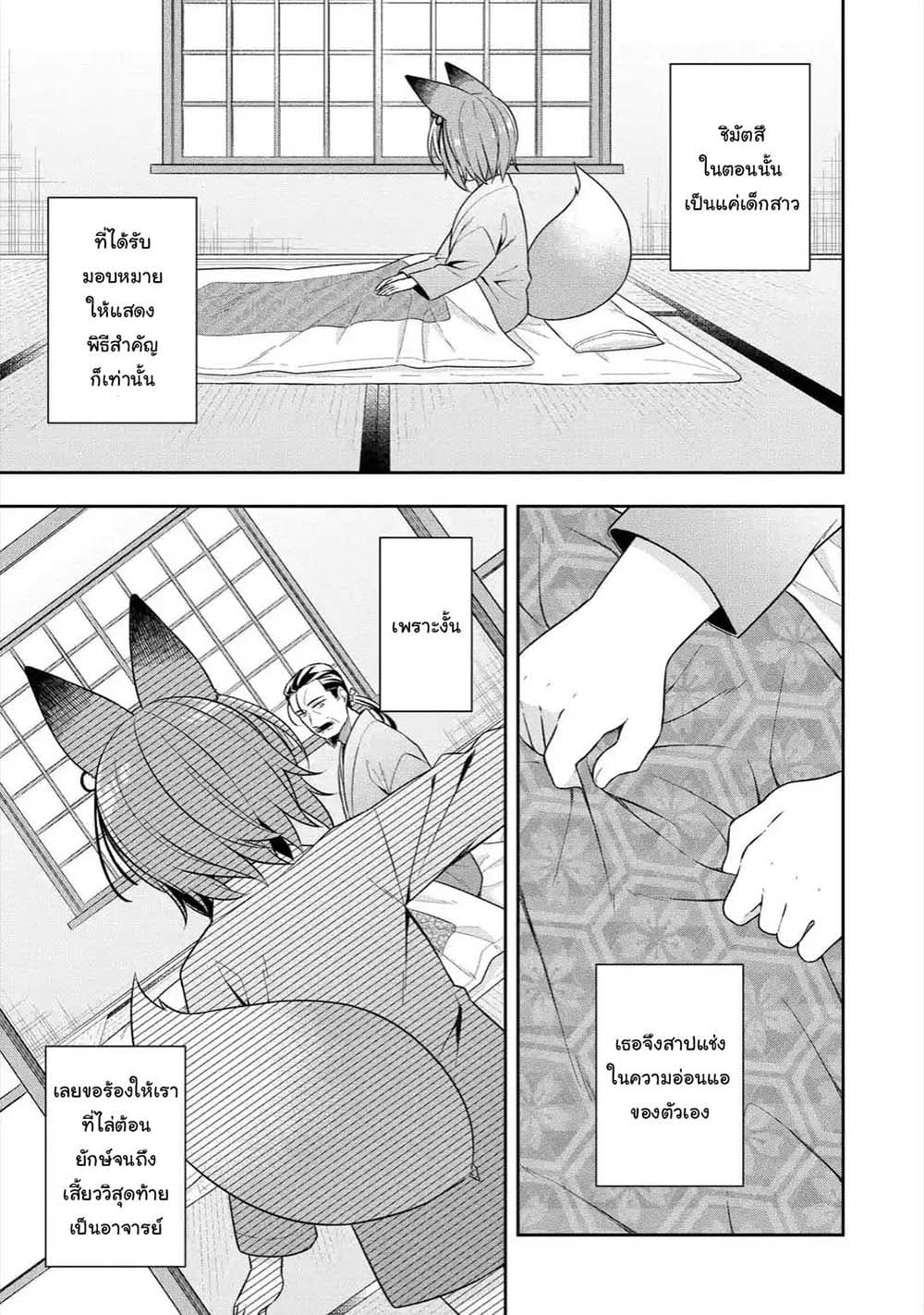 Slime Tensei. Daikenja ga Youjo Elf ni Dakishimeraretemasu page 13