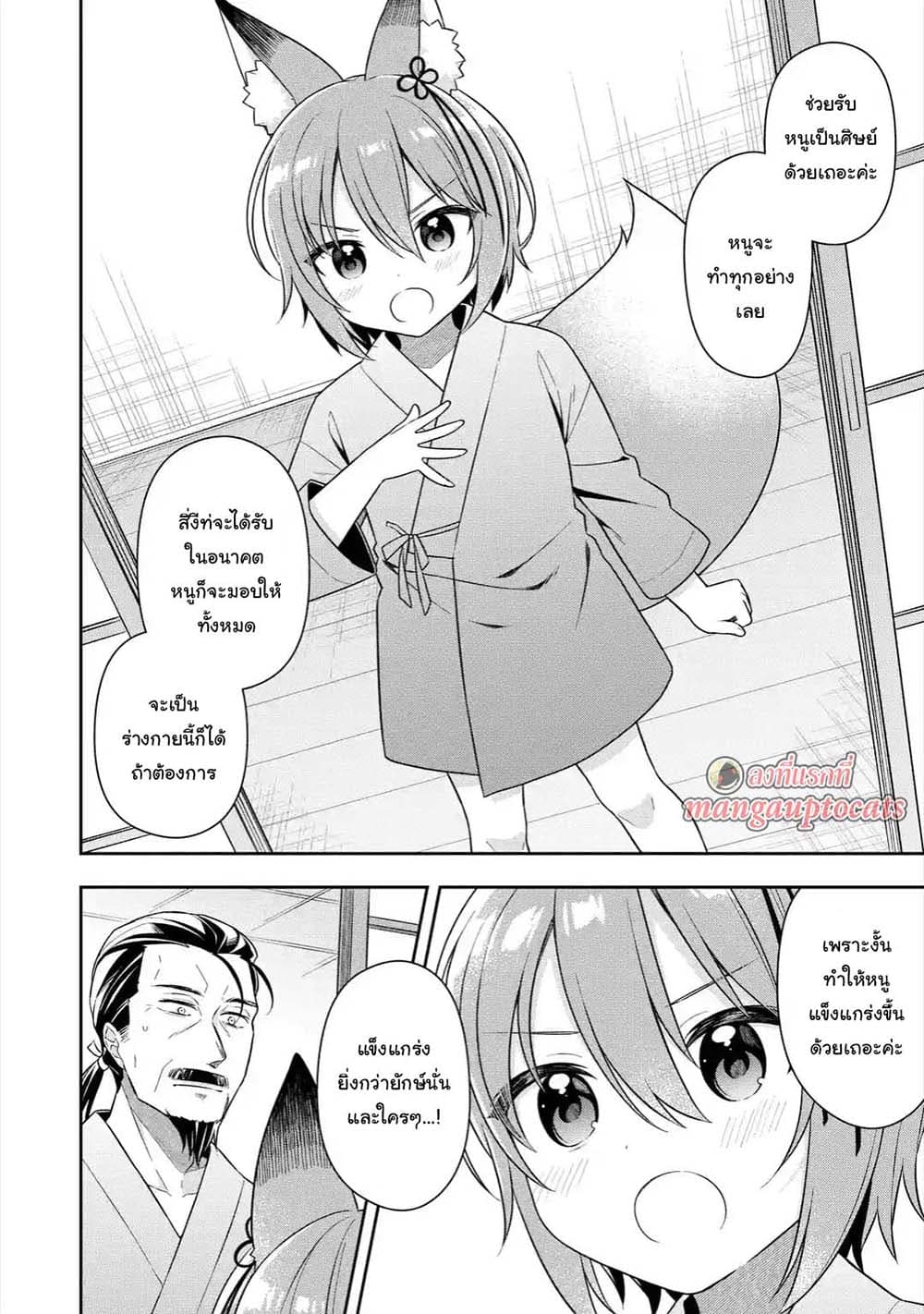 Slime Tensei. Daikenja ga Youjo Elf ni Dakishimeraretemasu page 14