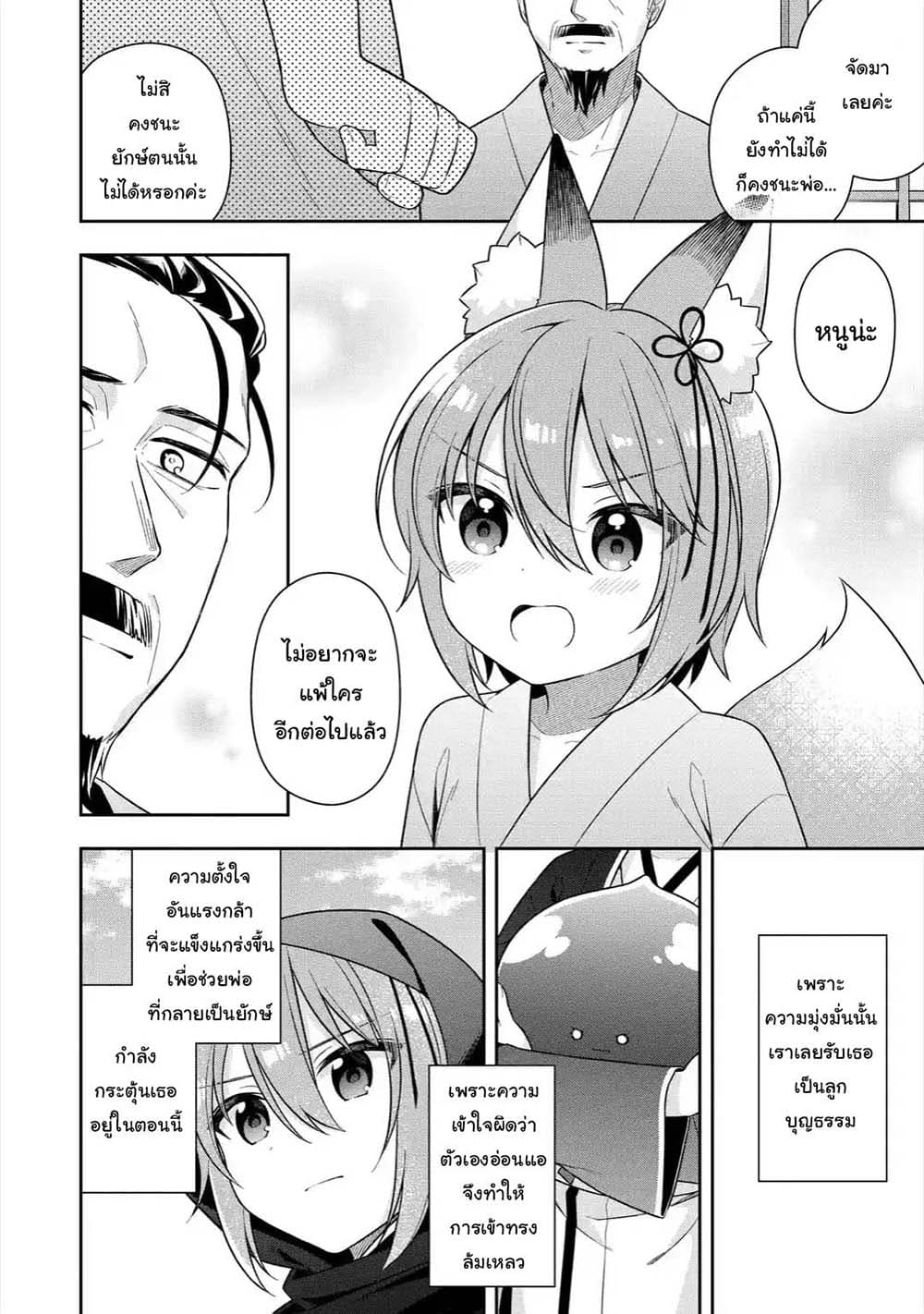 Slime Tensei. Daikenja ga Youjo Elf ni Dakishimeraretemasu page 2