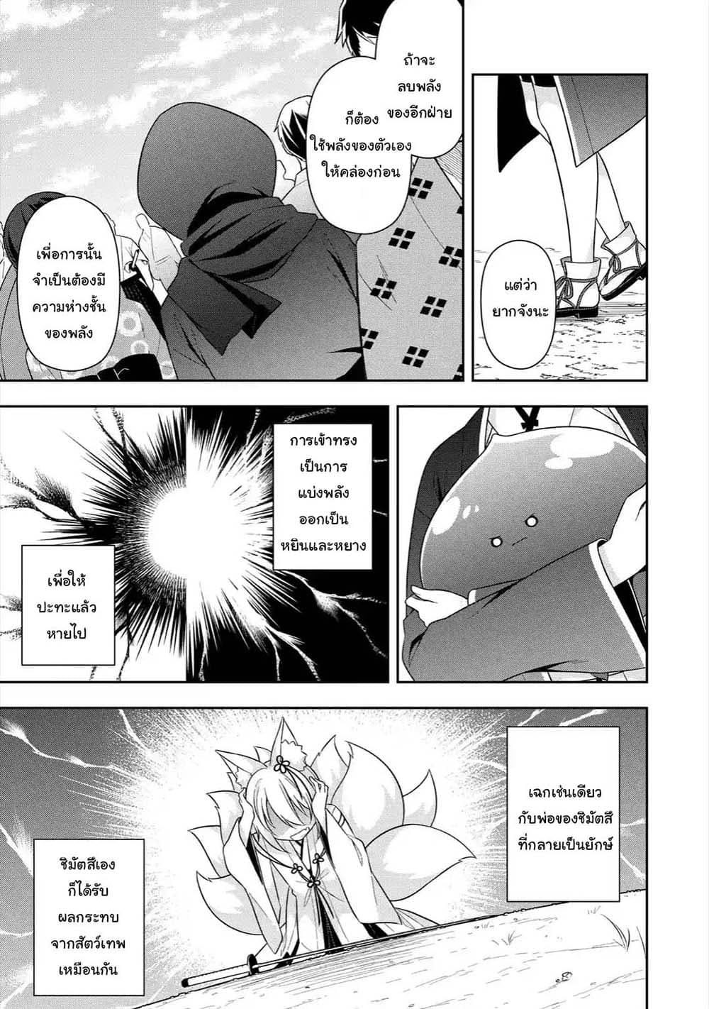 Slime Tensei. Daikenja ga Youjo Elf ni Dakishimeraretemasu page 3