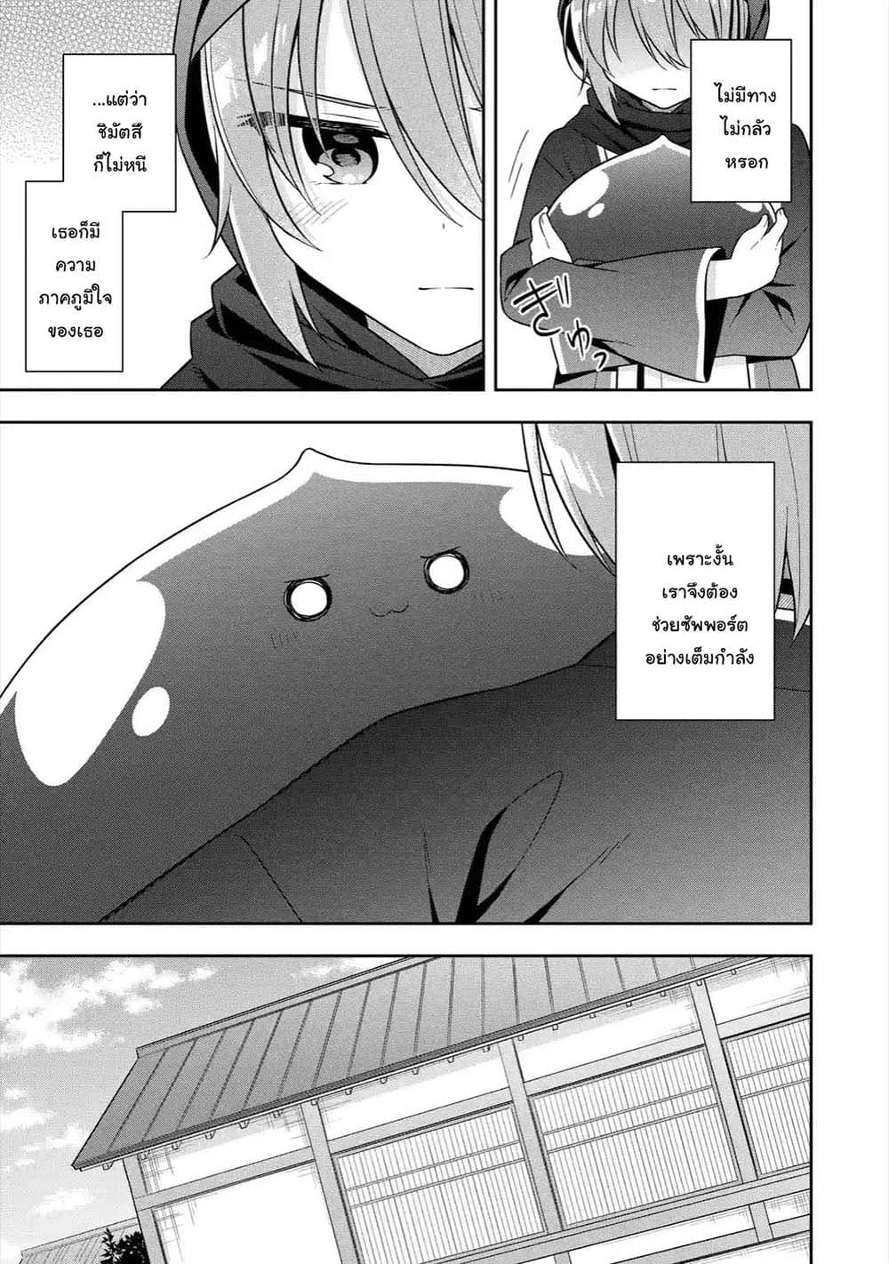 Slime Tensei. Daikenja ga Youjo Elf ni Dakishimeraretemasu page 5