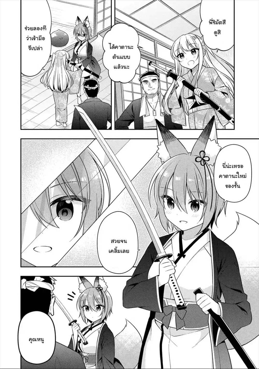 Slime Tensei. Daikenja ga Youjo Elf ni Dakishimeraretemasu page 6
