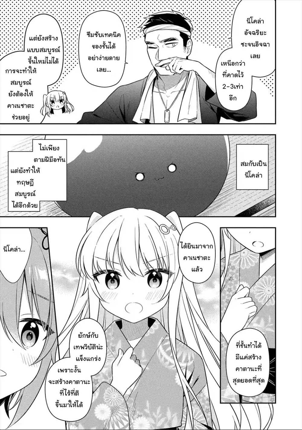 Slime Tensei. Daikenja ga Youjo Elf ni Dakishimeraretemasu page 7