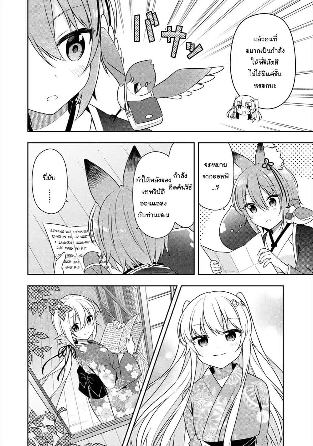 Slime Tensei. Daikenja ga Youjo Elf ni Dakishimeraretemasu page 8