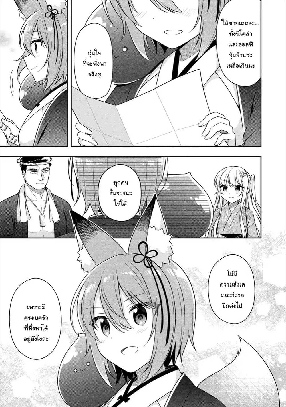Slime Tensei. Daikenja ga Youjo Elf ni Dakishimeraretemasu page 9