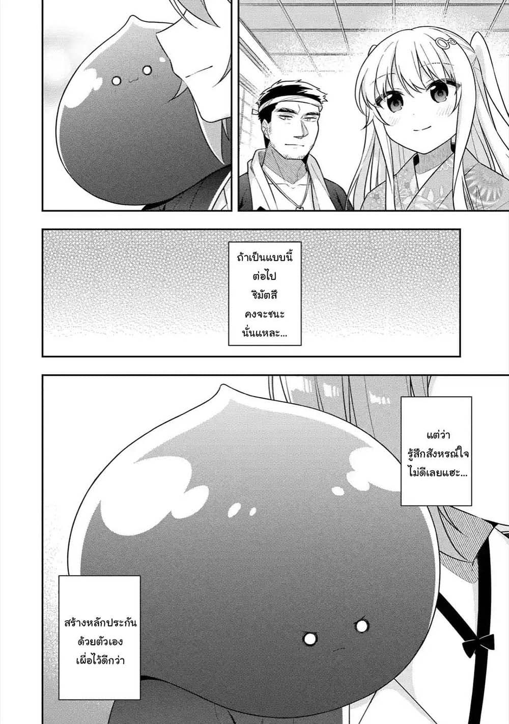 Slime Tensei. Daikenja ga Youjo Elf ni Dakishimeraretemasu page 10
