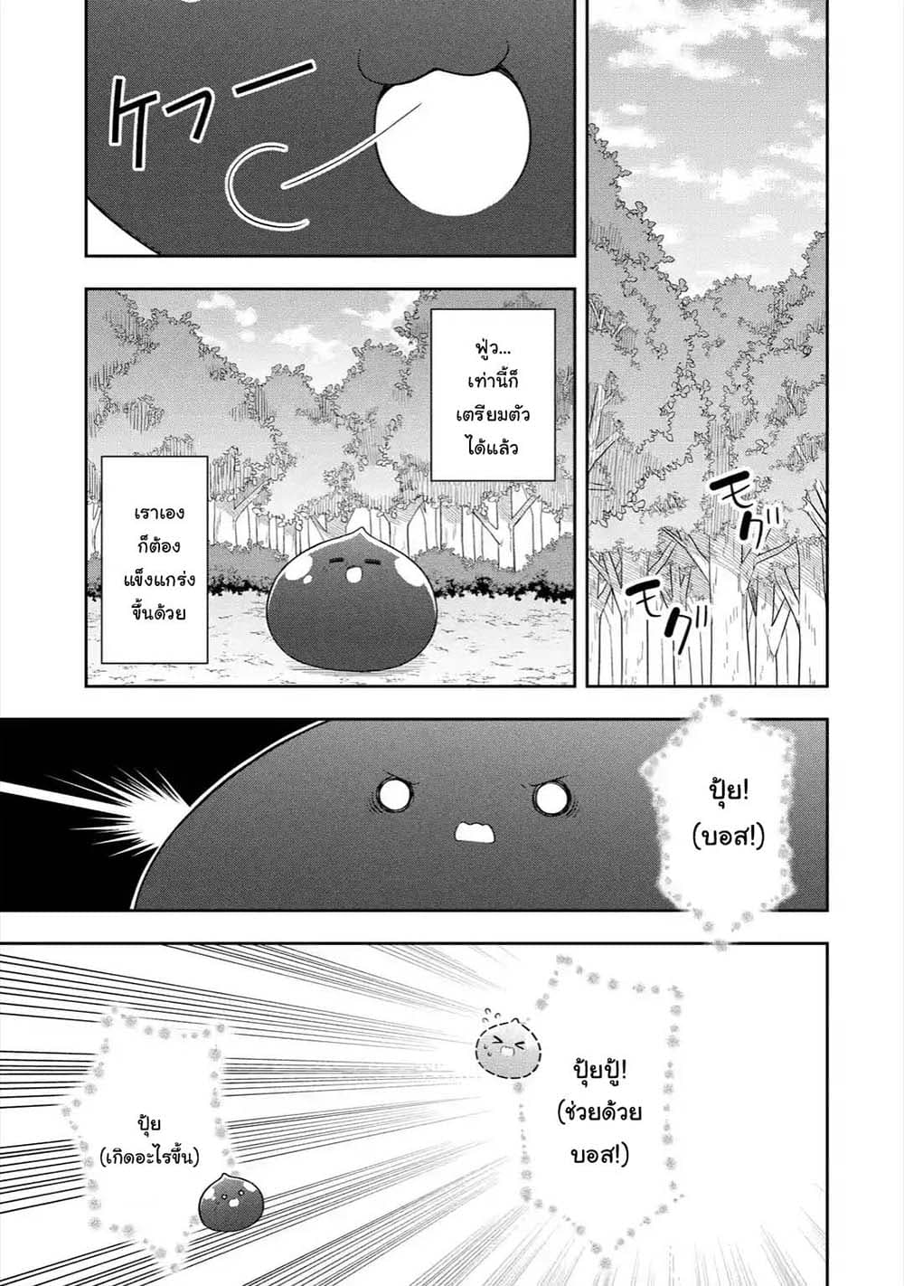 Slime Tensei. Daikenja ga Youjo Elf ni Dakishimeraretemasu page 11