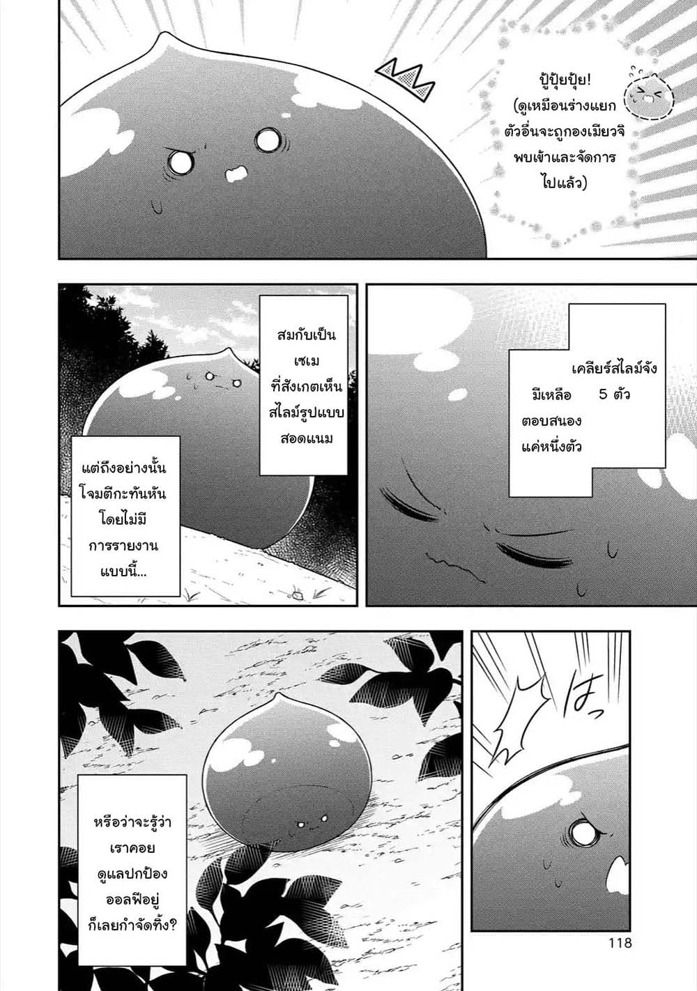 Slime Tensei. Daikenja ga Youjo Elf ni Dakishimeraretemasu page 12