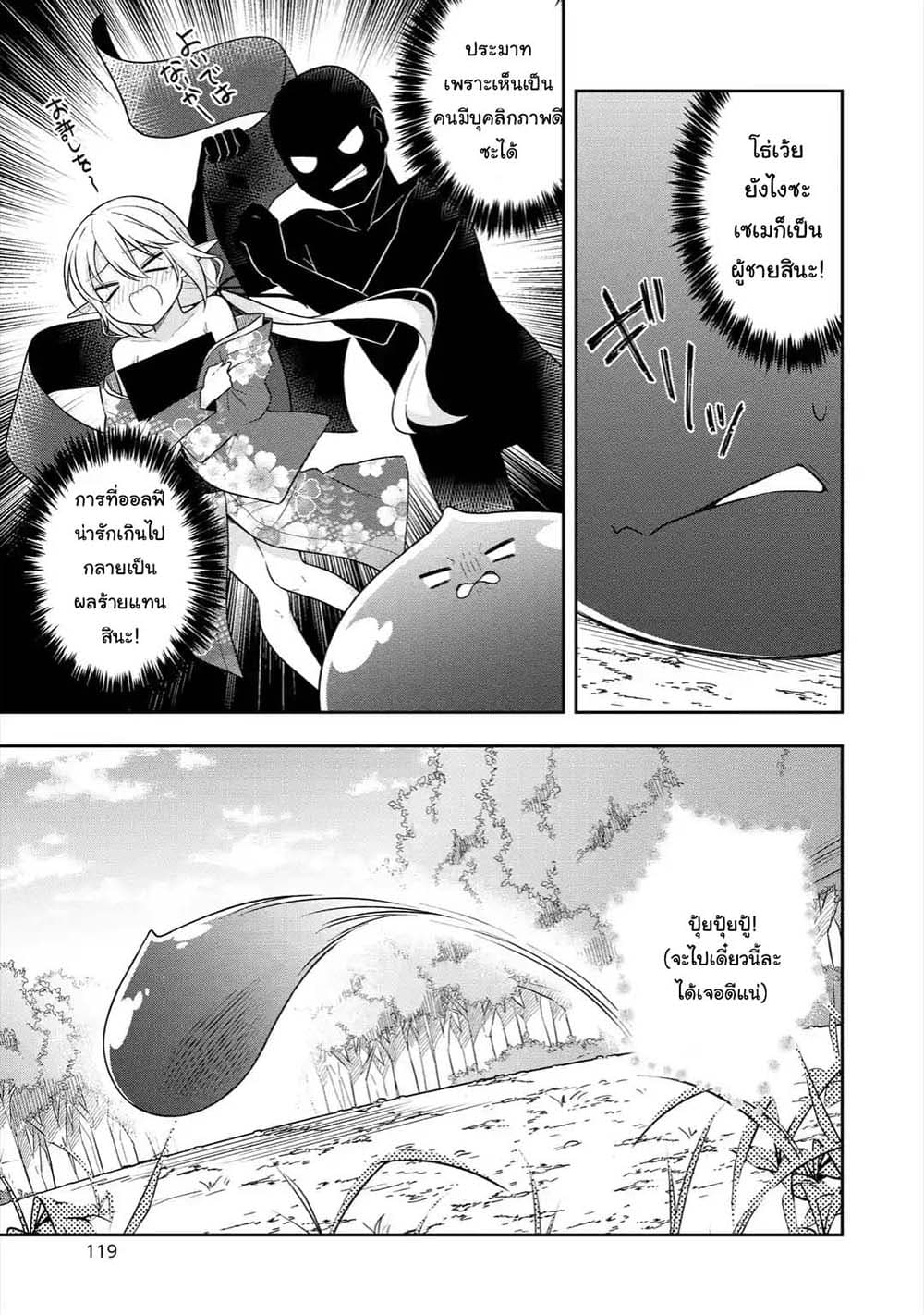 Slime Tensei. Daikenja ga Youjo Elf ni Dakishimeraretemasu page 13