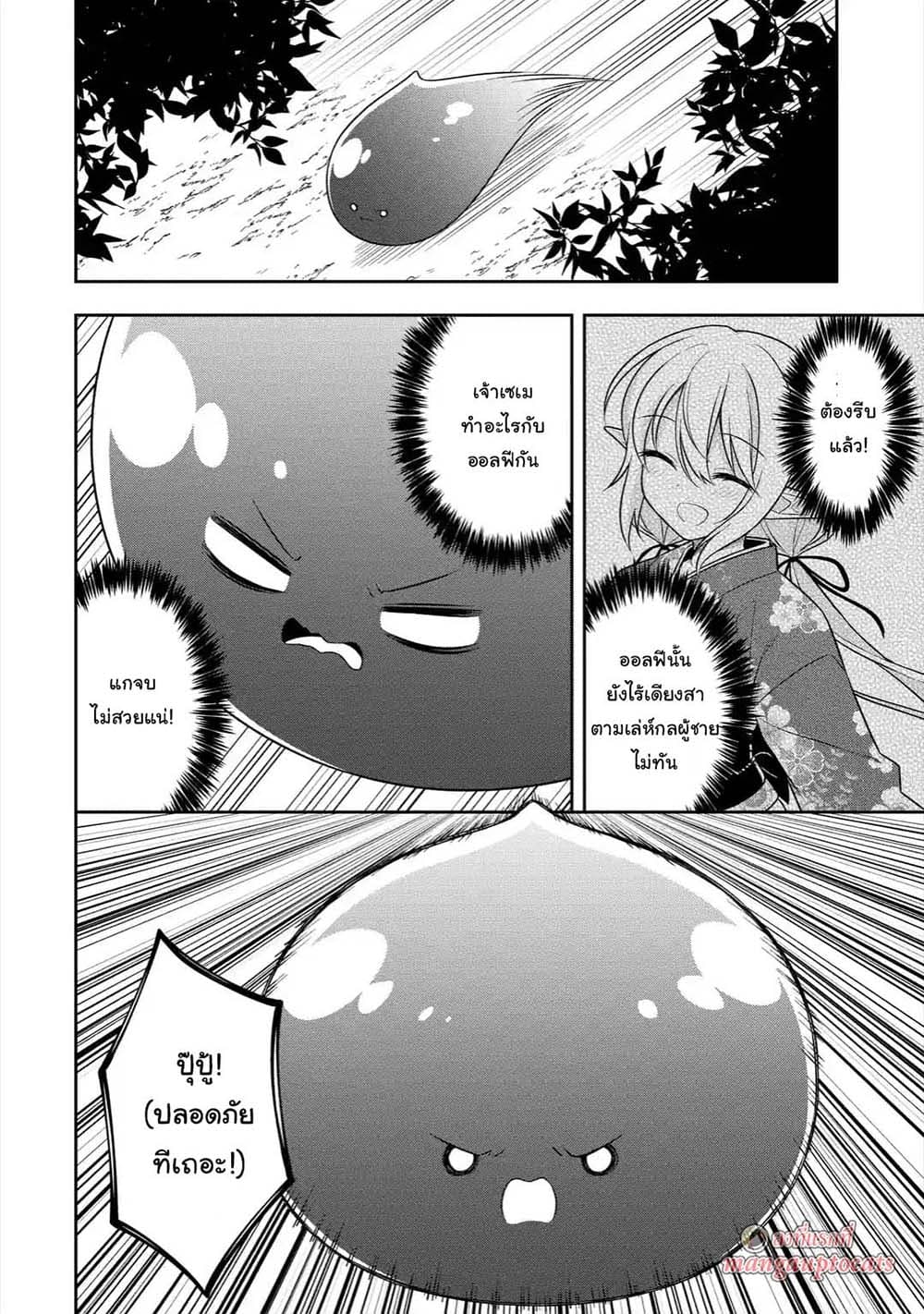 Slime Tensei. Daikenja ga Youjo Elf ni Dakishimeraretemasu page 14