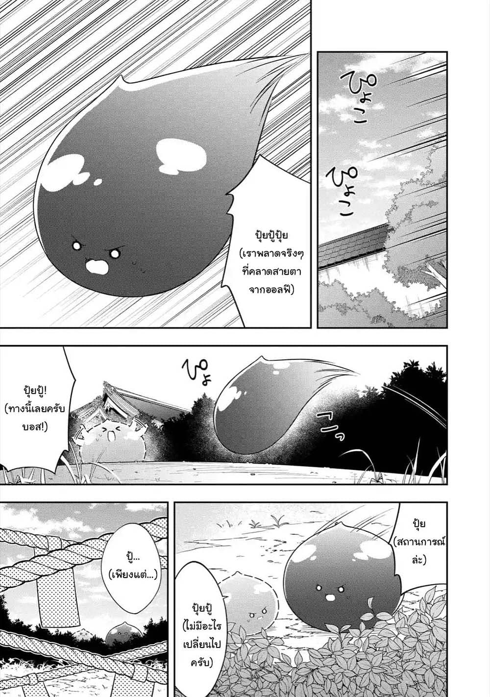 Slime Tensei. Daikenja ga Youjo Elf ni Dakishimeraretemasu page 1