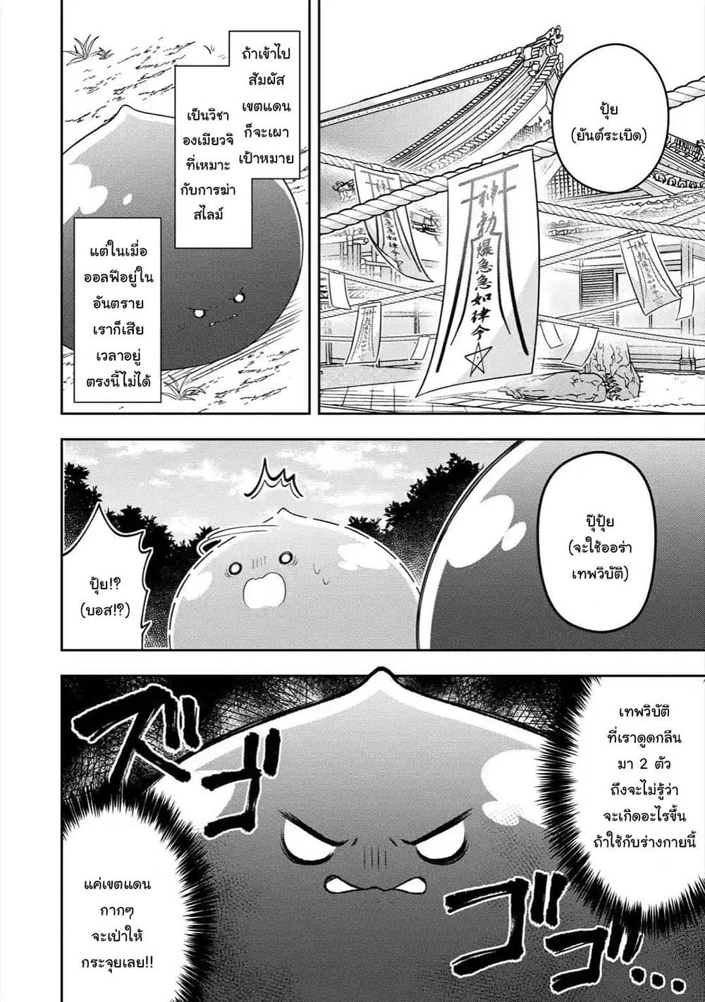 Slime Tensei. Daikenja ga Youjo Elf ni Dakishimeraretemasu page 2