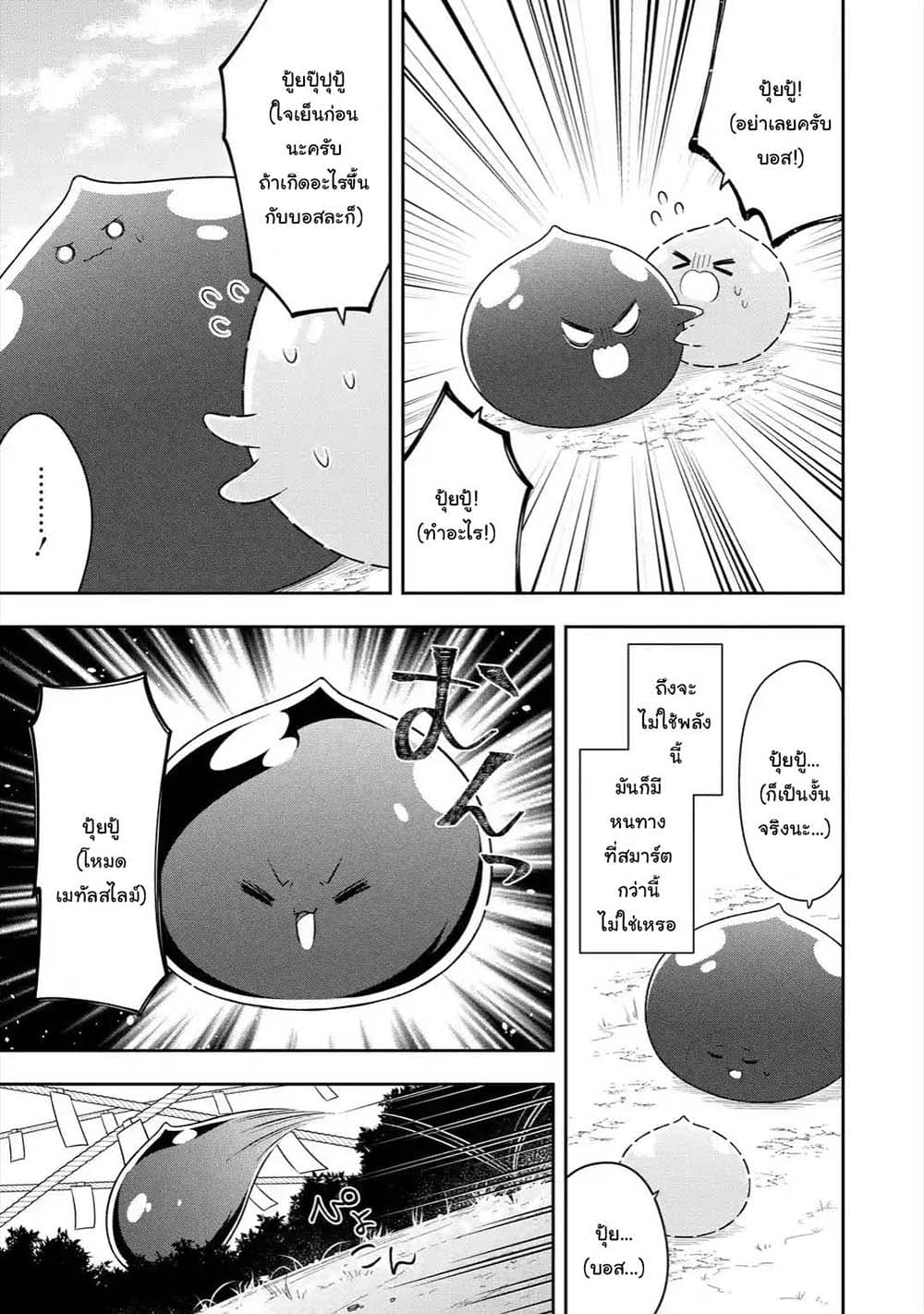 Slime Tensei. Daikenja ga Youjo Elf ni Dakishimeraretemasu page 3
