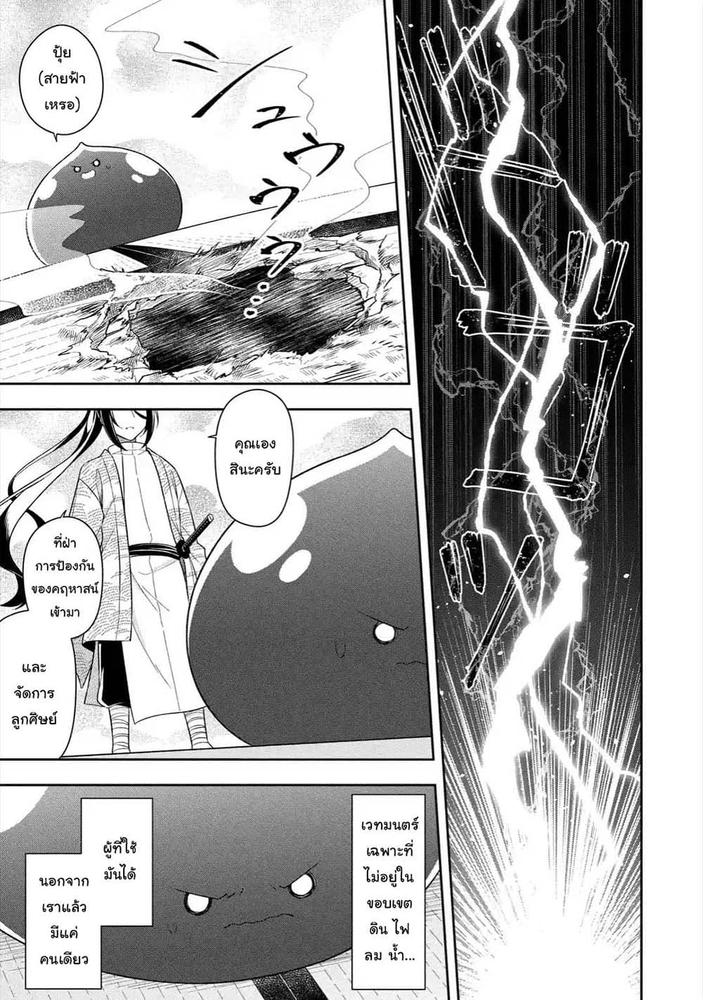 Slime Tensei. Daikenja ga Youjo Elf ni Dakishimeraretemasu page 7