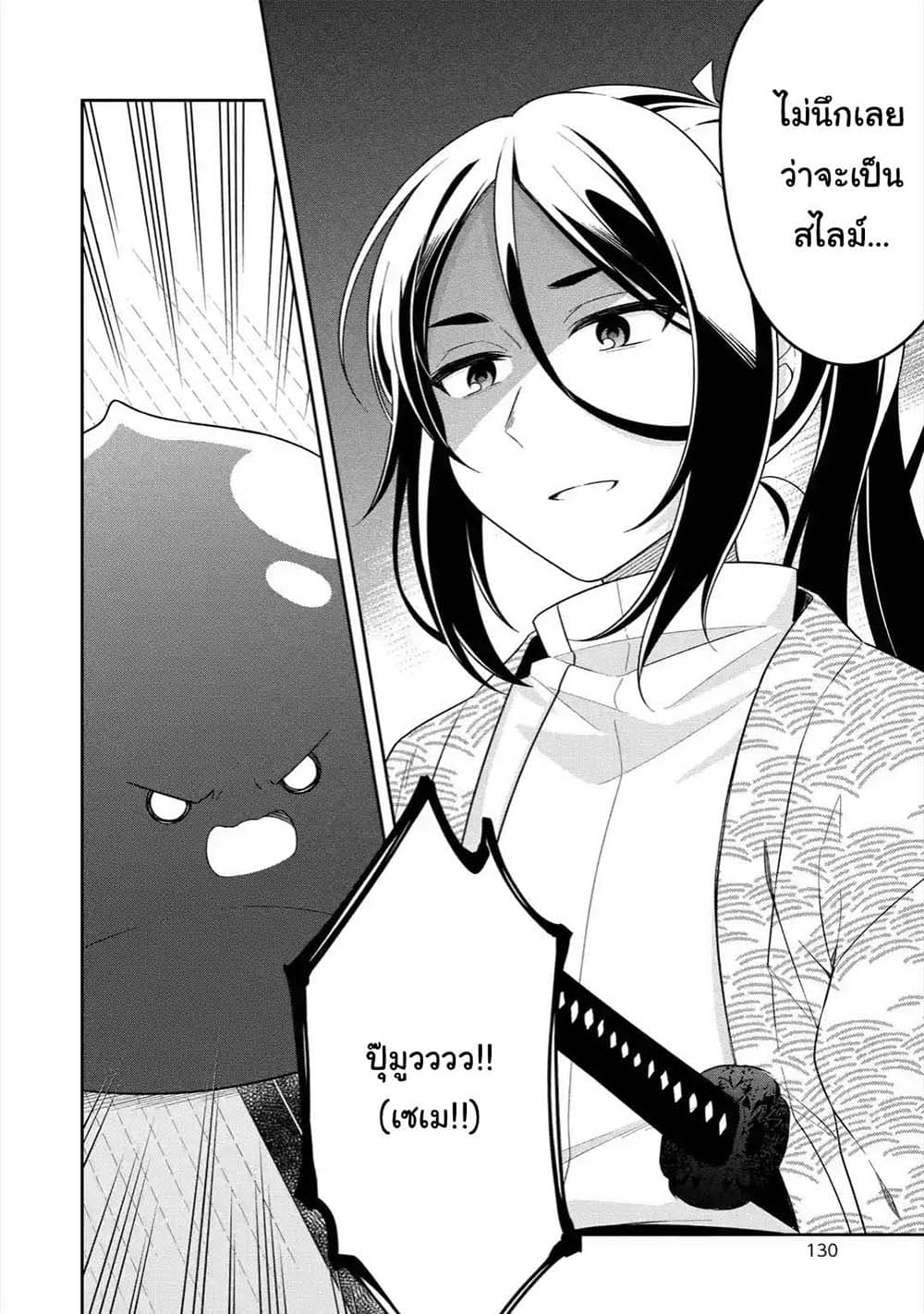Slime Tensei. Daikenja ga Youjo Elf ni Dakishimeraretemasu page 8