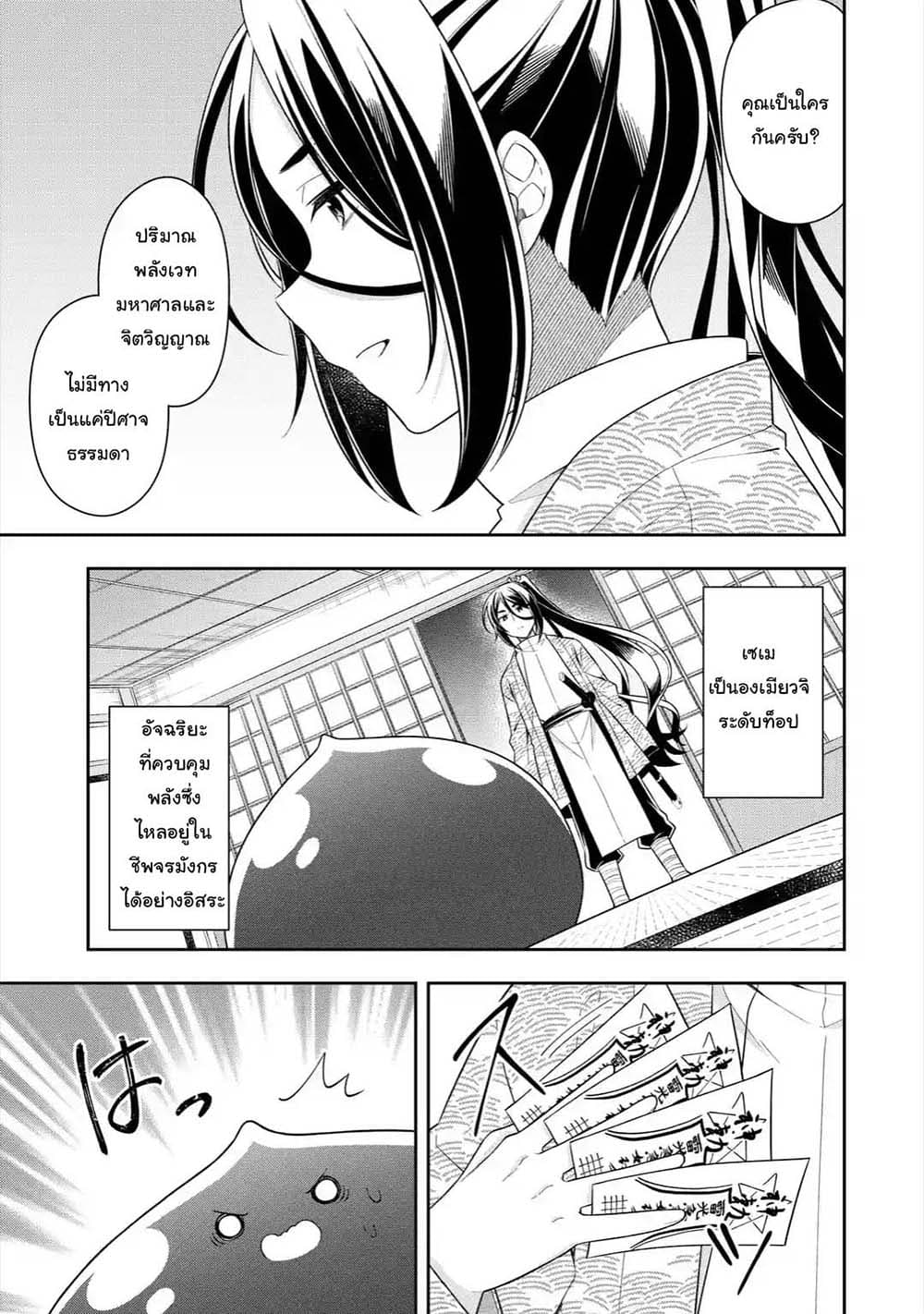 Slime Tensei. Daikenja ga Youjo Elf ni Dakishimeraretemasu page 9