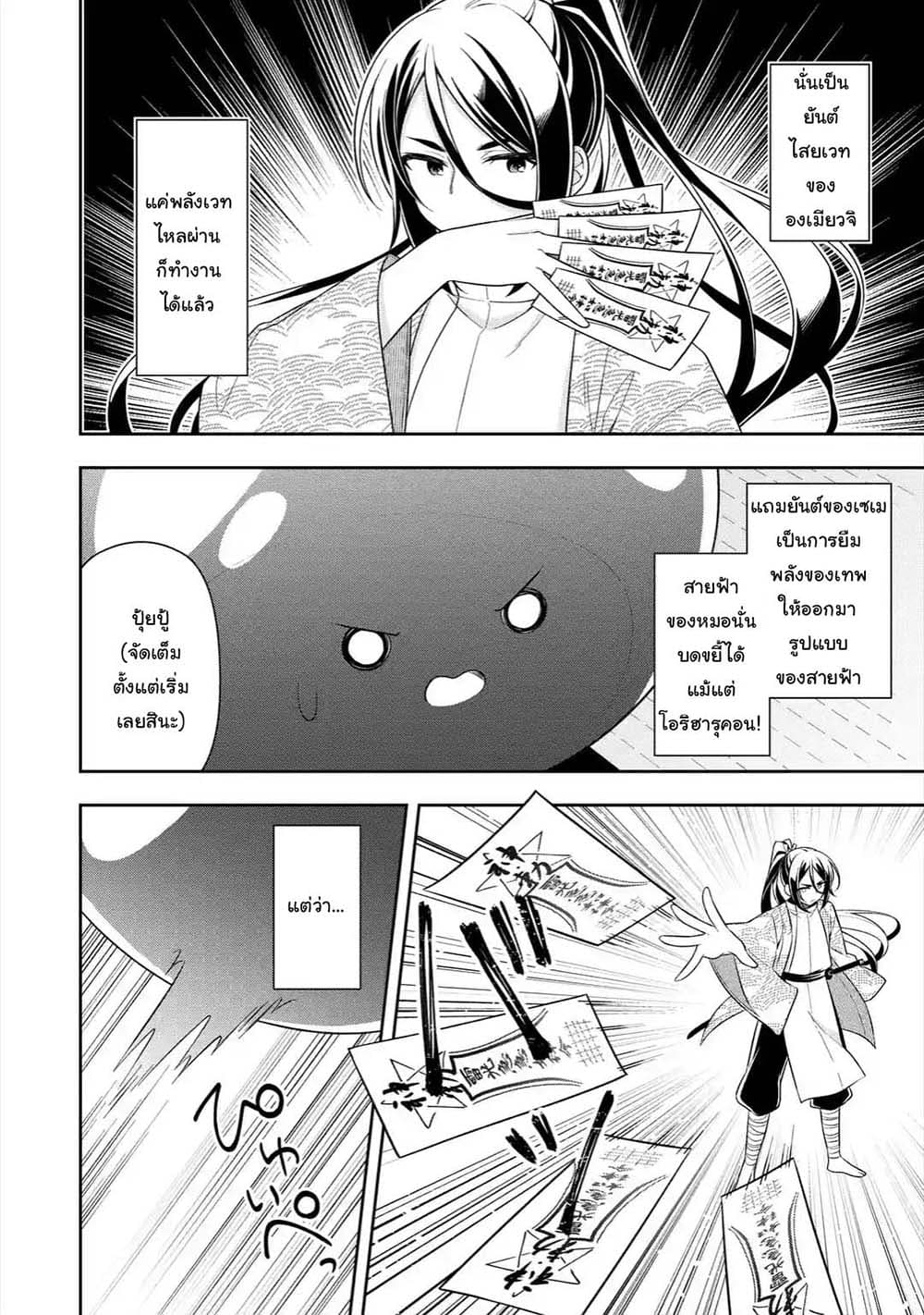 Slime Tensei. Daikenja ga Youjo Elf ni Dakishimeraretemasu page 10