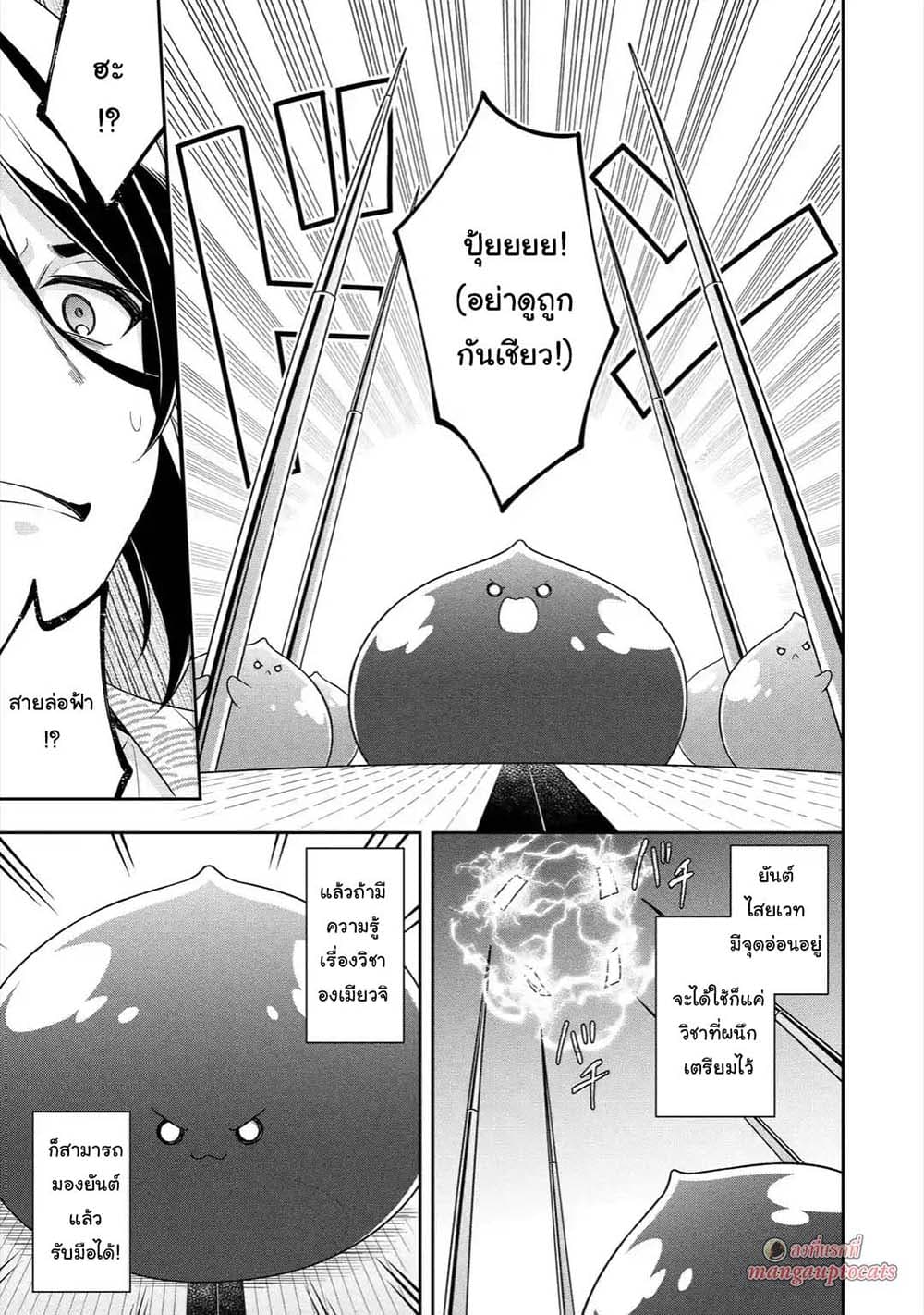 Slime Tensei. Daikenja ga Youjo Elf ni Dakishimeraretemasu page 11