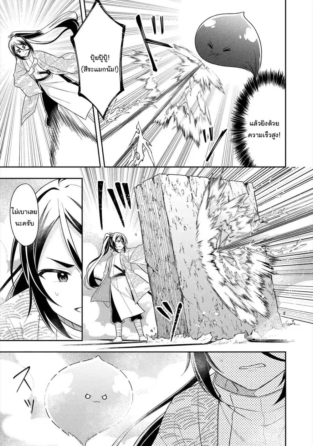 Slime Tensei. Daikenja ga Youjo Elf ni Dakishimeraretemasu page 2