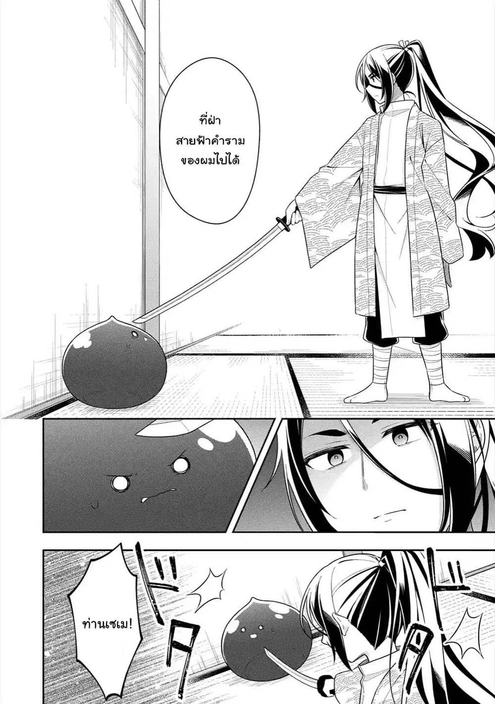 Slime Tensei. Daikenja ga Youjo Elf ni Dakishimeraretemasu page 5