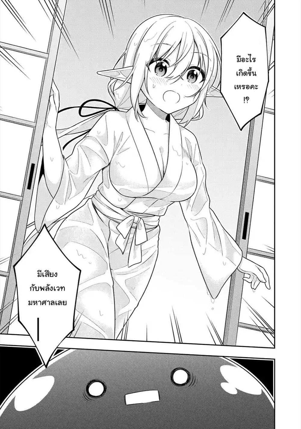 Slime Tensei. Daikenja ga Youjo Elf ni Dakishimeraretemasu page 6