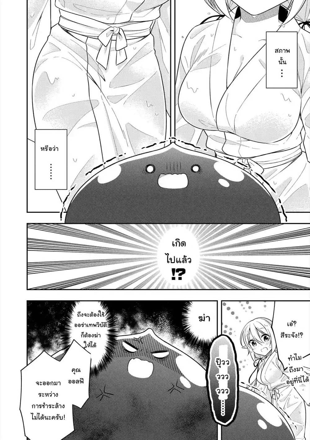 Slime Tensei. Daikenja ga Youjo Elf ni Dakishimeraretemasu page 7