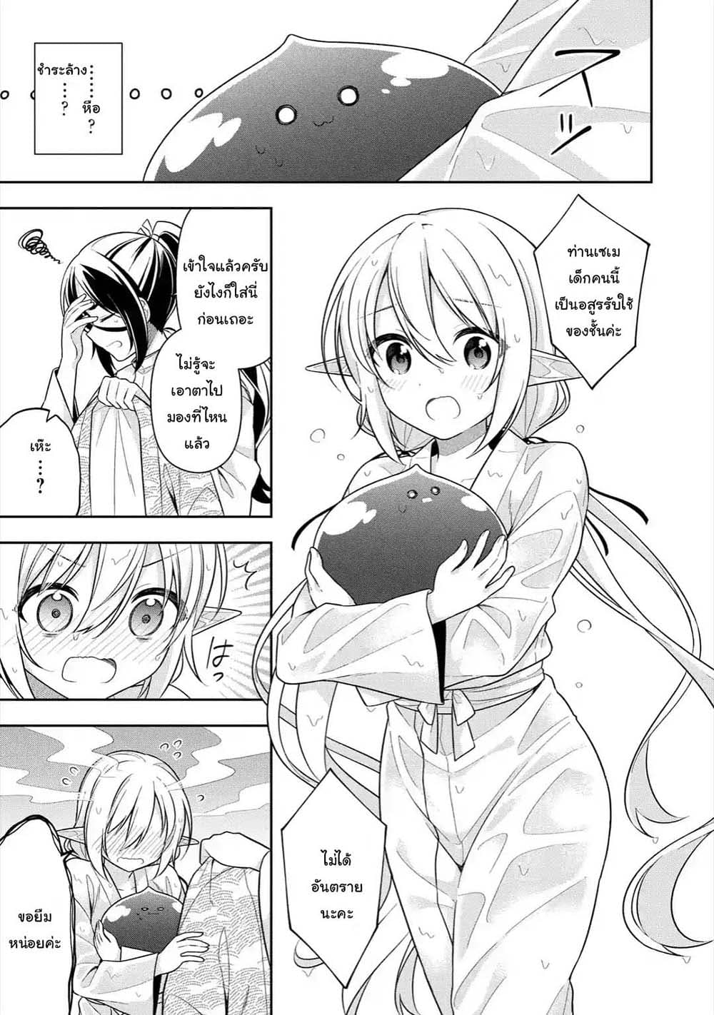 Slime Tensei. Daikenja ga Youjo Elf ni Dakishimeraretemasu page 8