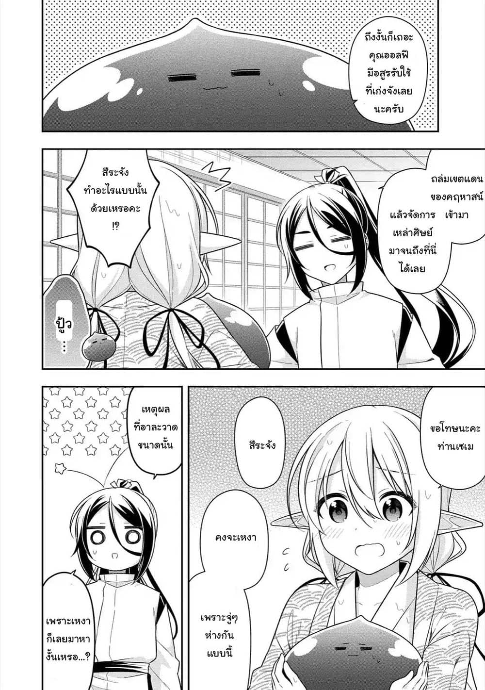 Slime Tensei. Daikenja ga Youjo Elf ni Dakishimeraretemasu page 9