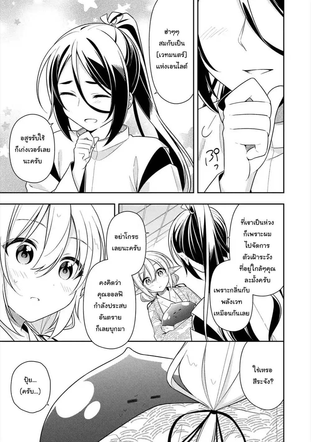 Slime Tensei. Daikenja ga Youjo Elf ni Dakishimeraretemasu page 10