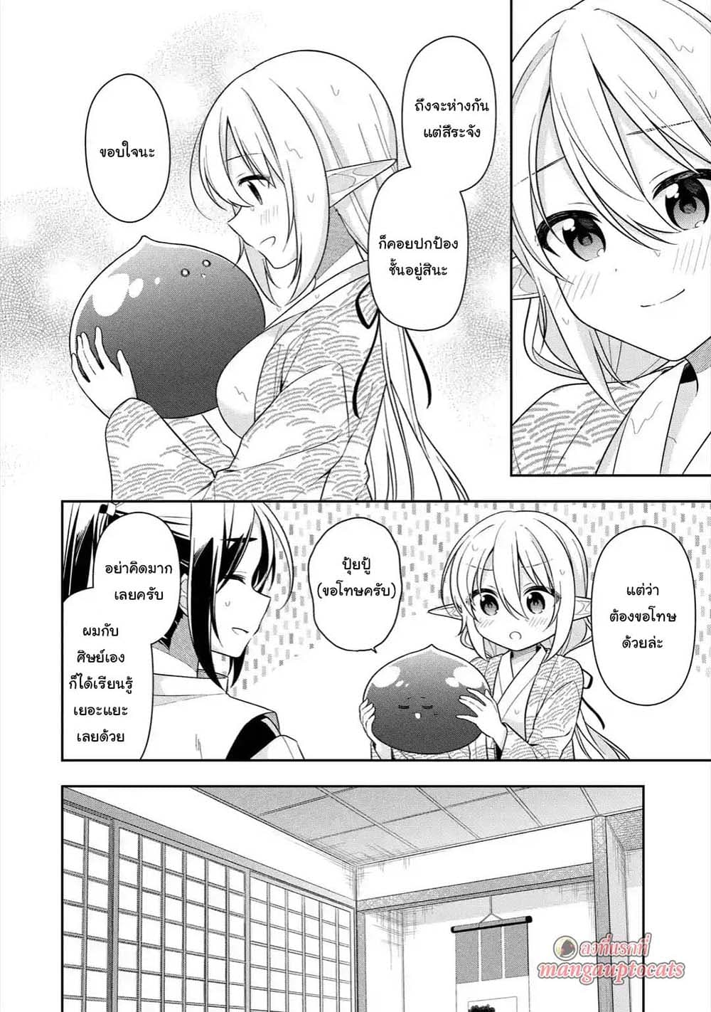 Slime Tensei. Daikenja ga Youjo Elf ni Dakishimeraretemasu page 11