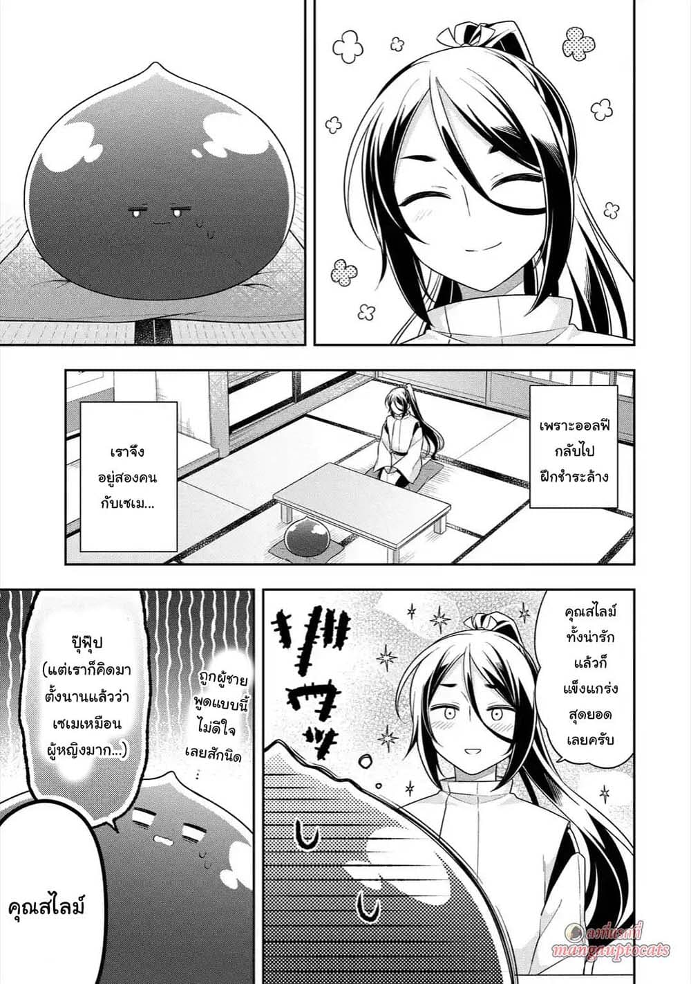 Slime Tensei. Daikenja ga Youjo Elf ni Dakishimeraretemasu page 1