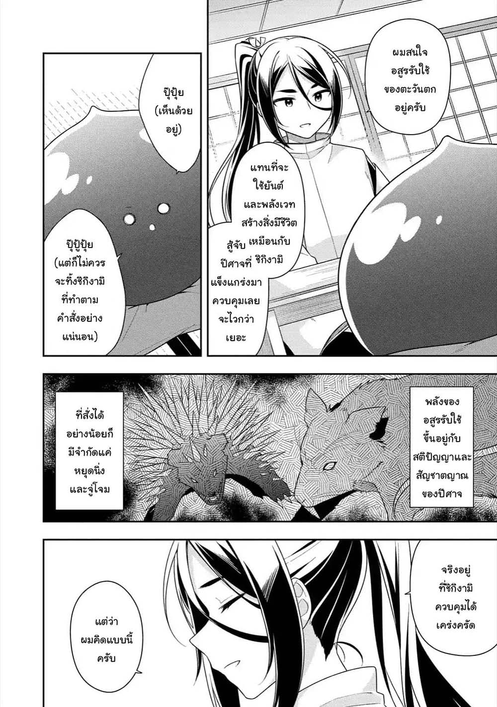 Slime Tensei. Daikenja ga Youjo Elf ni Dakishimeraretemasu page 2