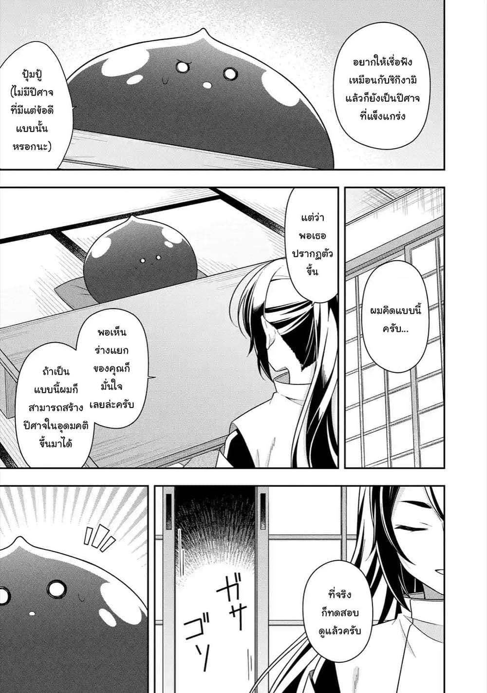 Slime Tensei. Daikenja ga Youjo Elf ni Dakishimeraretemasu page 3