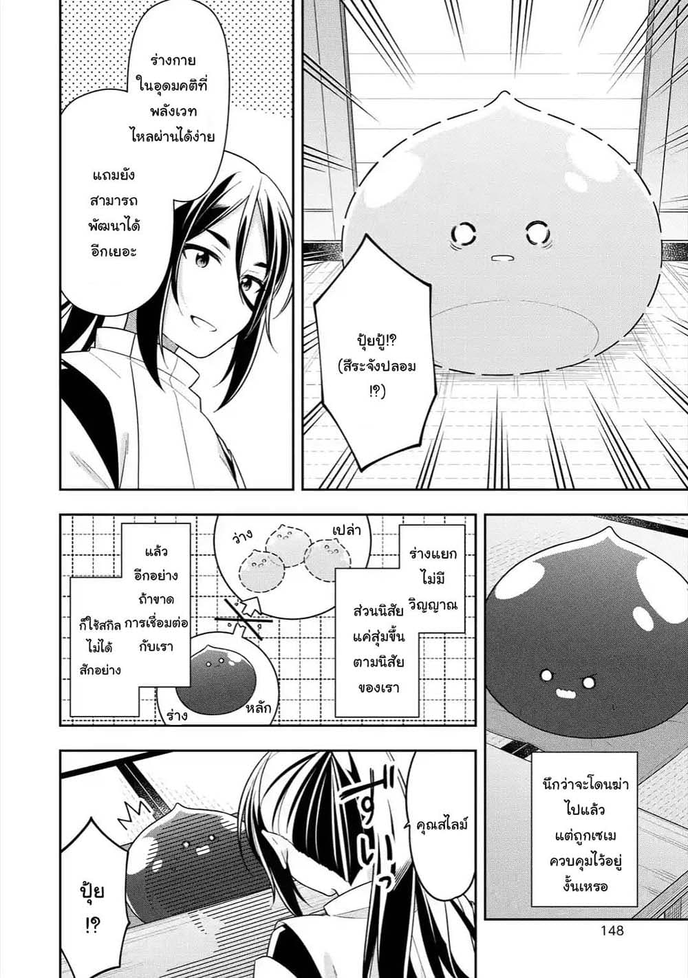 Slime Tensei. Daikenja ga Youjo Elf ni Dakishimeraretemasu page 4