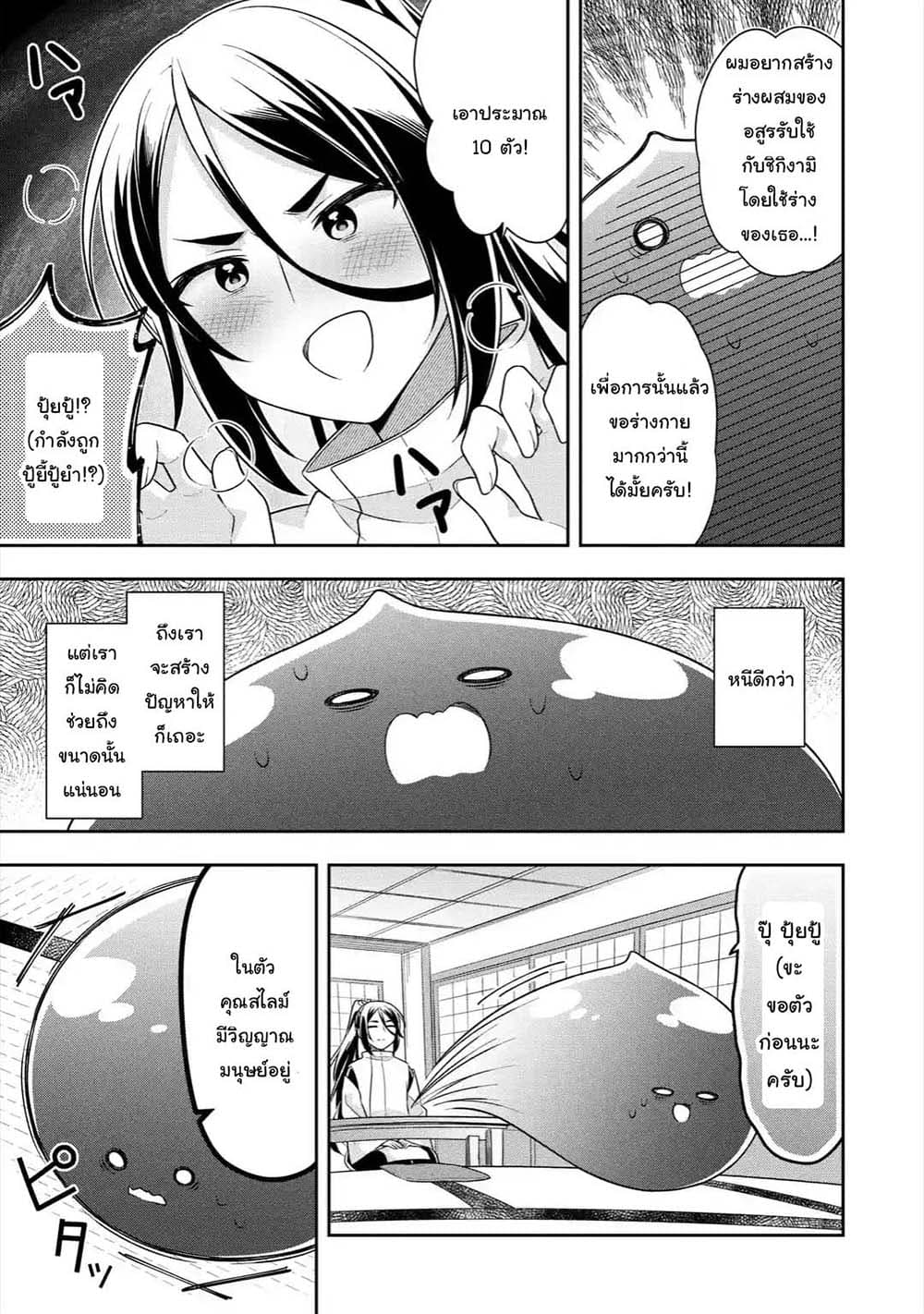 Slime Tensei. Daikenja ga Youjo Elf ni Dakishimeraretemasu page 5