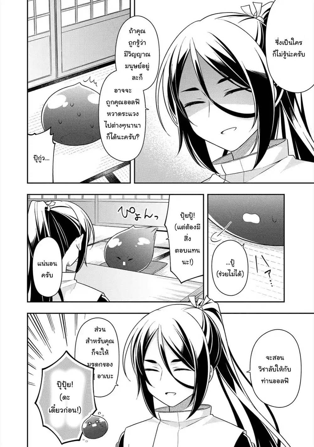 Slime Tensei. Daikenja ga Youjo Elf ni Dakishimeraretemasu page 6
