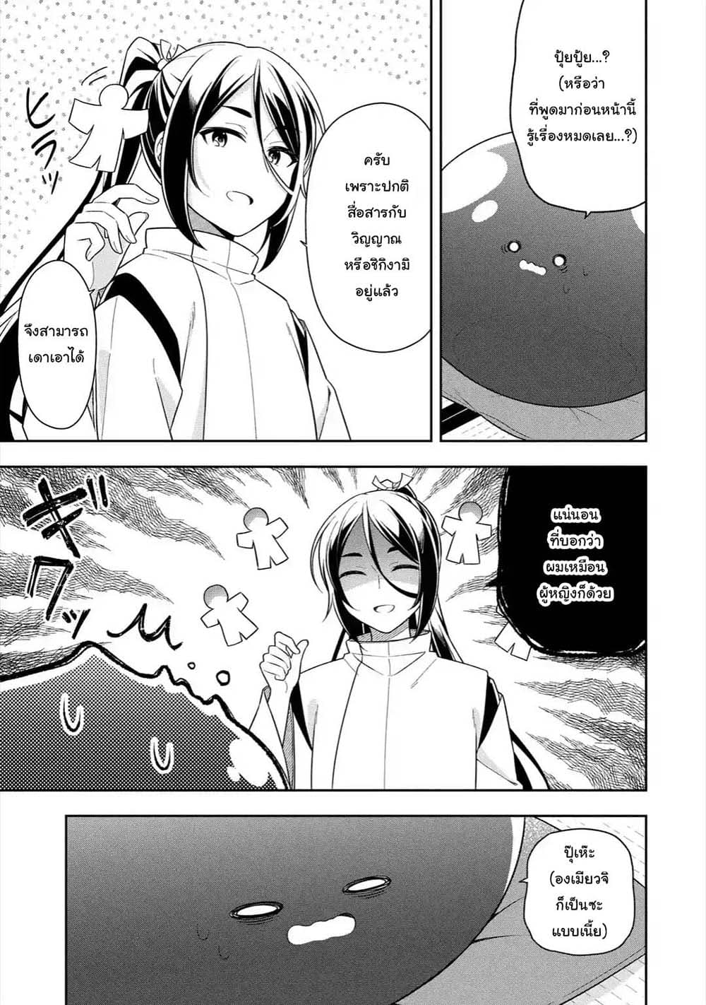 Slime Tensei. Daikenja ga Youjo Elf ni Dakishimeraretemasu page 7