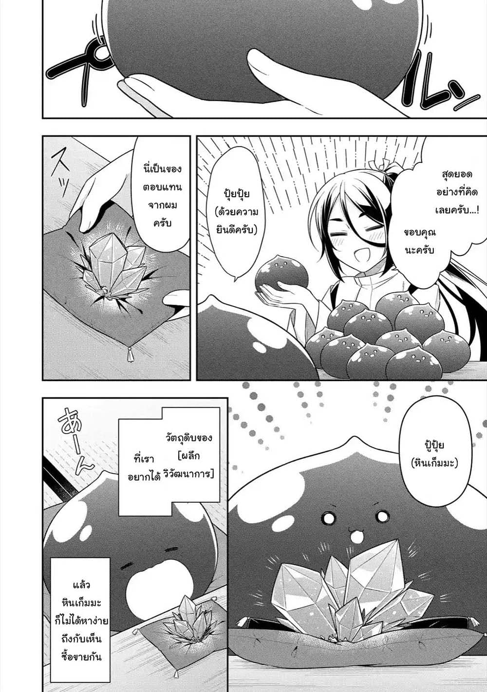 Slime Tensei. Daikenja ga Youjo Elf ni Dakishimeraretemasu page 8