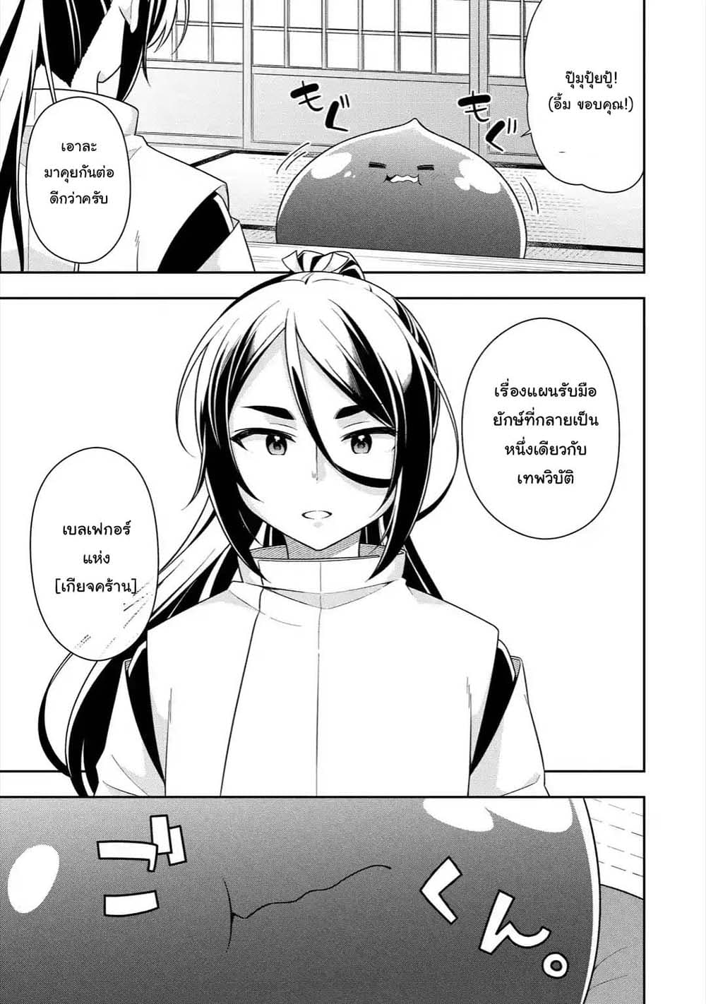 Slime Tensei. Daikenja ga Youjo Elf ni Dakishimeraretemasu page 9